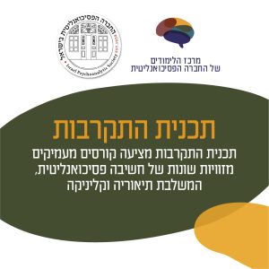 הכאב הנפשי של המטפל